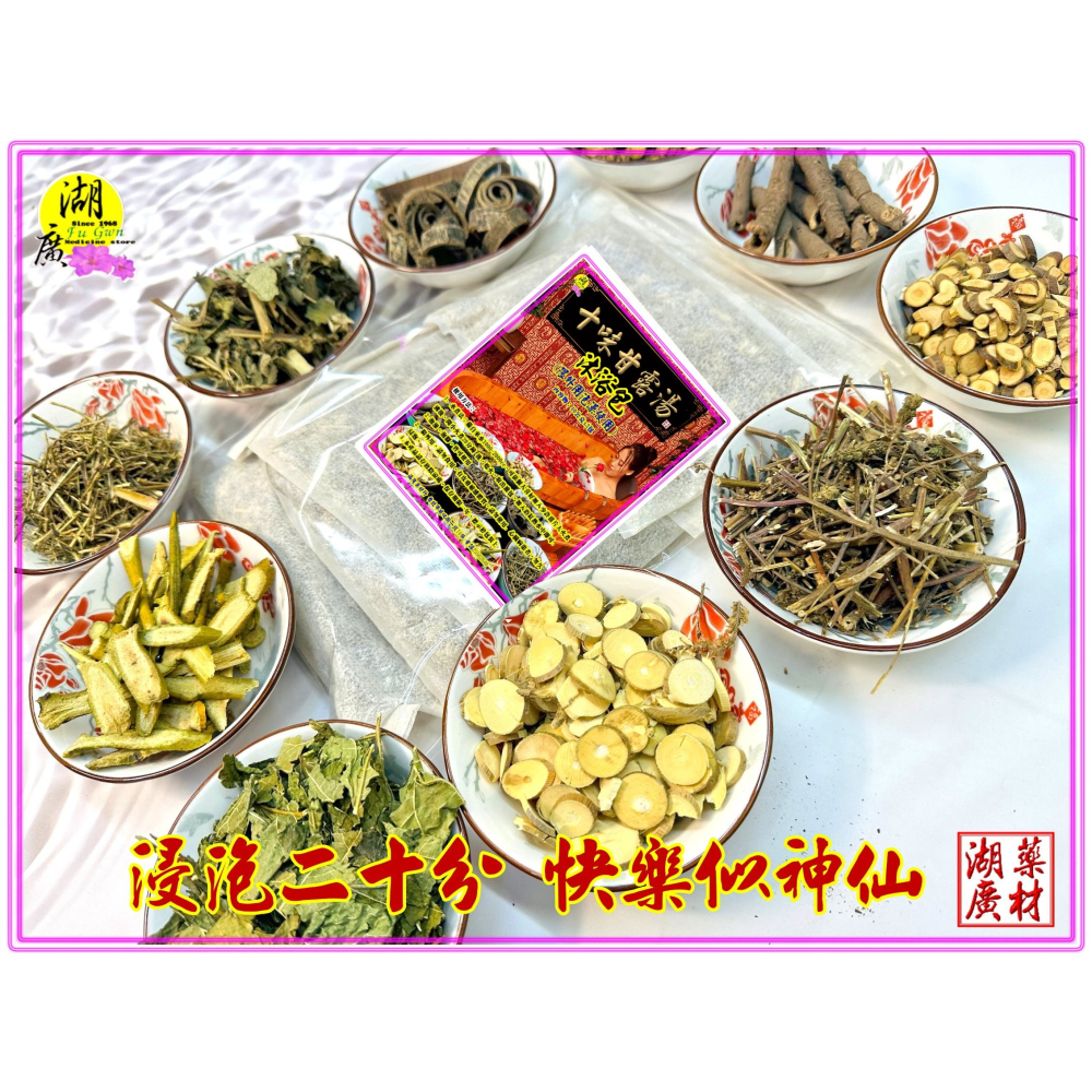 泡澡包 藥浴包 泡腳包 十味甘露湯 外用泡澡藥浴包   台灣製造 40公克x3包一組  啟陞 湖廣 0225560870-細節圖8