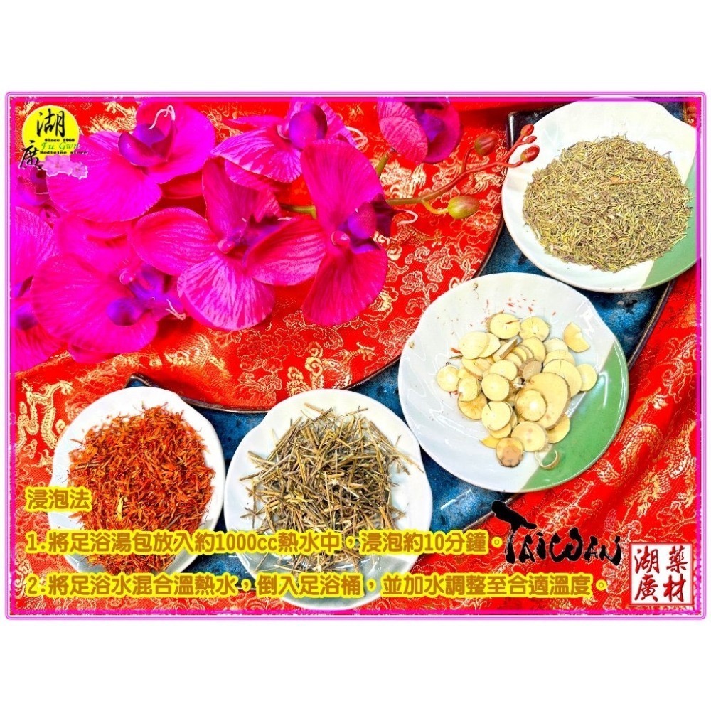足浴包 草本足浴包  泡腳 泡腳機   消溼 足浴 泡腳包  久站 通暢足浴包 腳底按摩 台灣製造【 啟陞 & 湖廣 】-細節圖4