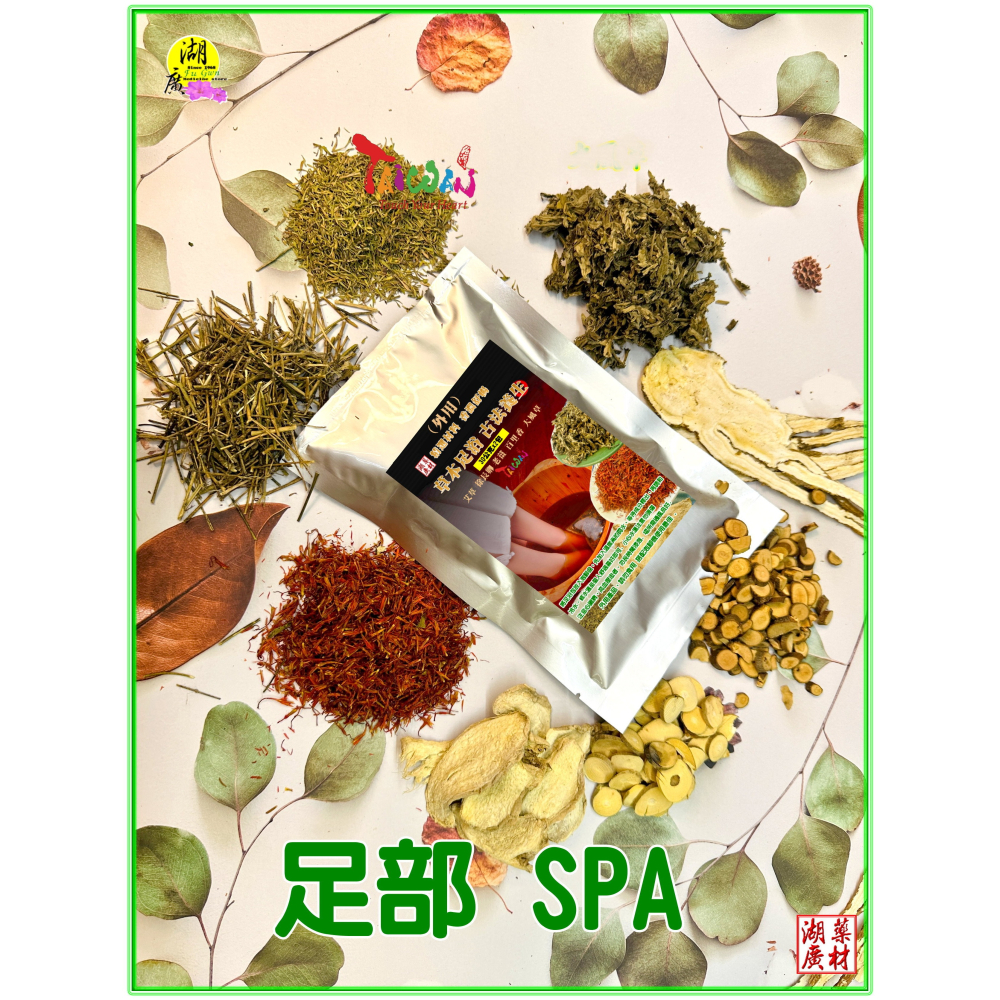 足浴包 草本足浴包  泡腳 泡腳機   消溼 足浴 泡腳包  久站 通暢足浴包 腳底按摩 台灣製造【 啟陞 & 湖廣 】-細節圖5
