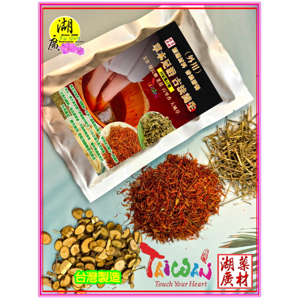 足浴包 草本足浴包  泡腳 泡腳機   消溼 足浴 泡腳包  久站 通暢足浴包 腳底按摩 台灣製造【 啟陞 & 湖廣 】-細節圖6