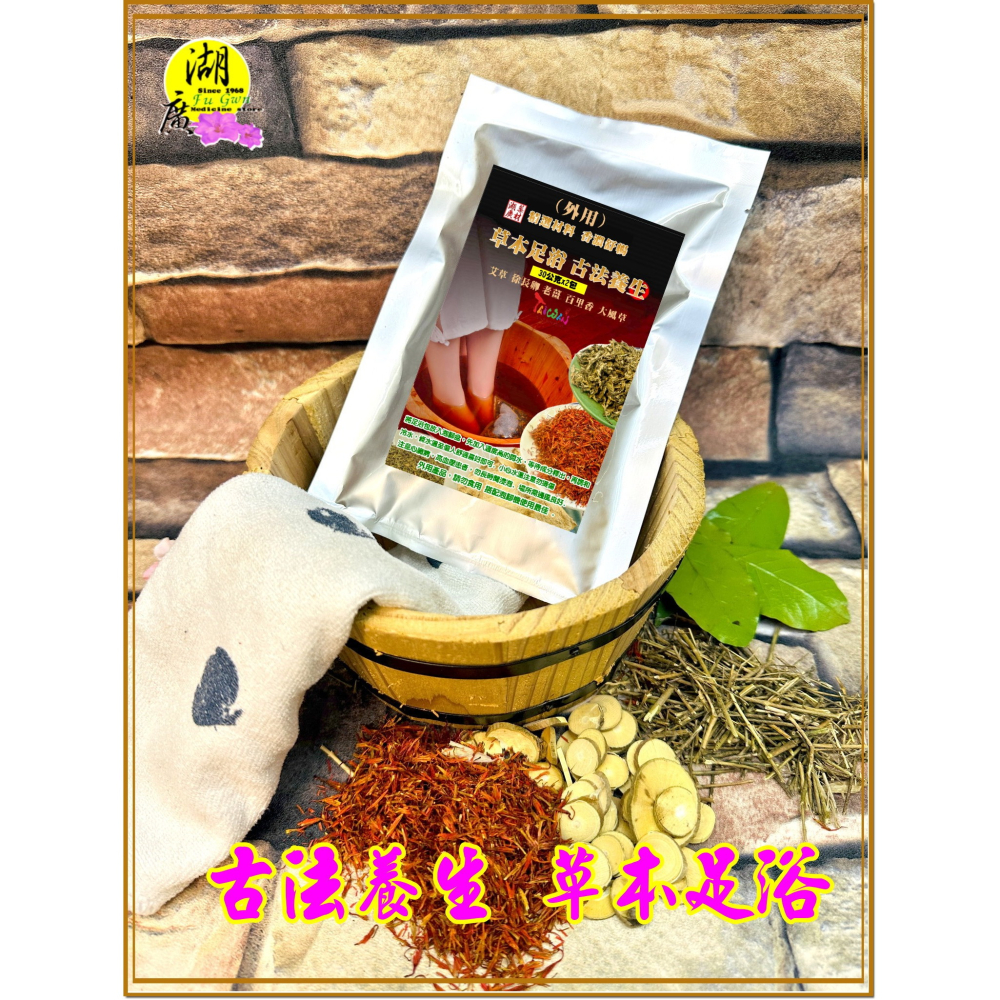 足浴包 草本足浴包  泡腳 泡腳機   消溼 足浴 泡腳包  久站 通暢足浴包 腳底按摩 台灣製造【 啟陞 & 湖廣 】-細節圖7