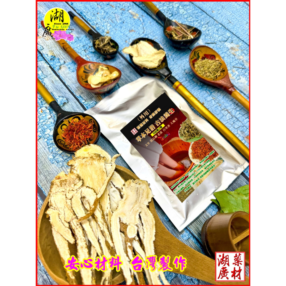 足浴包 草本足浴包  泡腳 泡腳機   消溼 足浴 泡腳包  久站 通暢足浴包 腳底按摩 台灣製造【 啟陞 & 湖廣 】-細節圖9