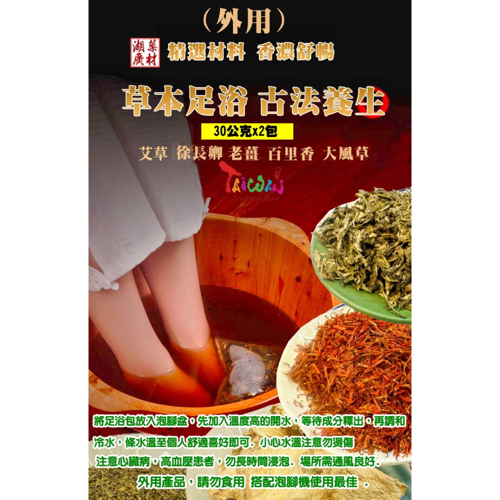 足浴包 草本足浴包  泡腳 泡腳機   消溼 足浴 泡腳包  久站 通暢足浴包 腳底按摩 台灣製造【 啟陞 & 湖廣 】-規格圖9