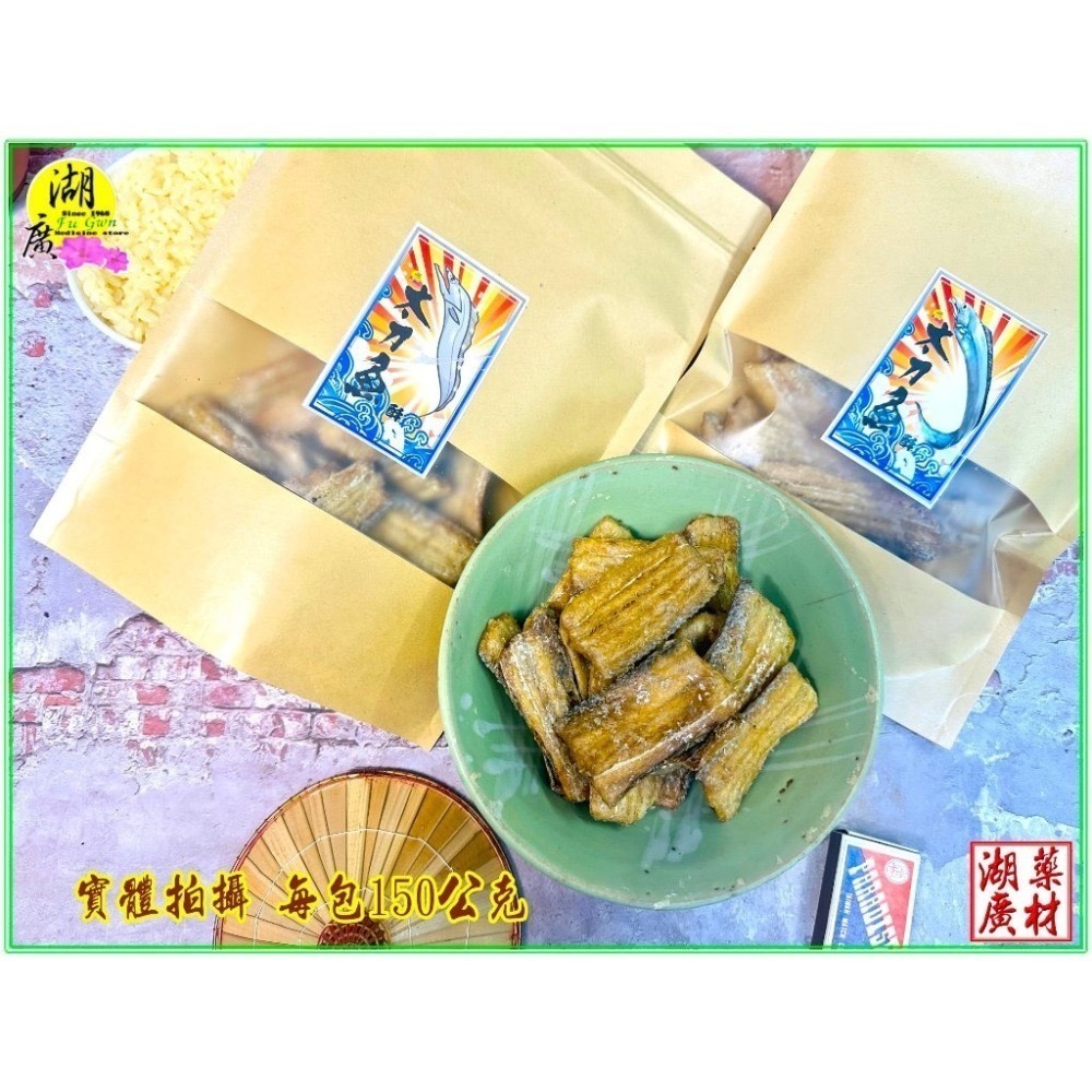 帶魚酥 白帶魚酥 太刀魚酥  鹹酥風味 下酒菜 營養豐富 佐茶點心 太平洋捕釣【啟陞食品&湖廣藥材】0225560870-細節圖7