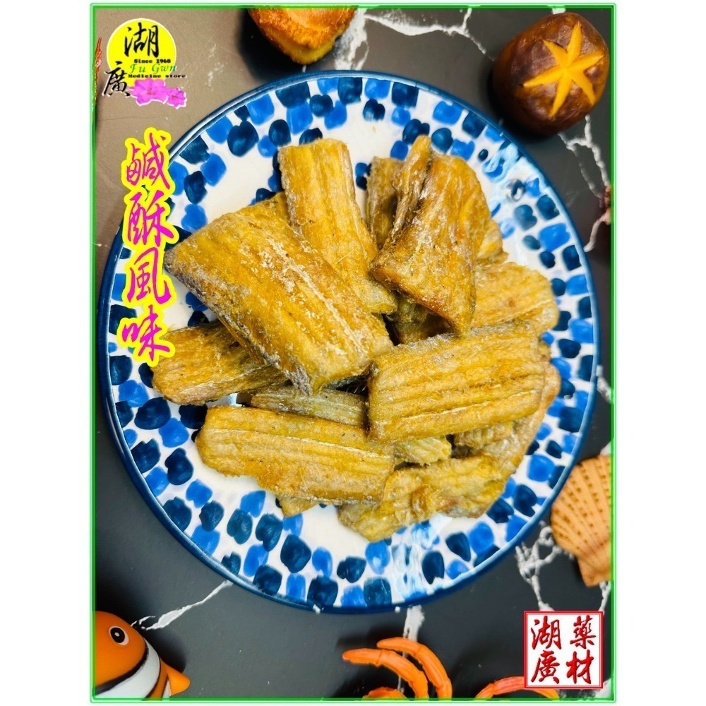 帶魚酥 白帶魚酥 太刀魚酥  鹹酥風味 下酒菜 營養豐富 佐茶點心 太平洋捕釣【啟陞食品&湖廣藥材】0225560870-細節圖10
