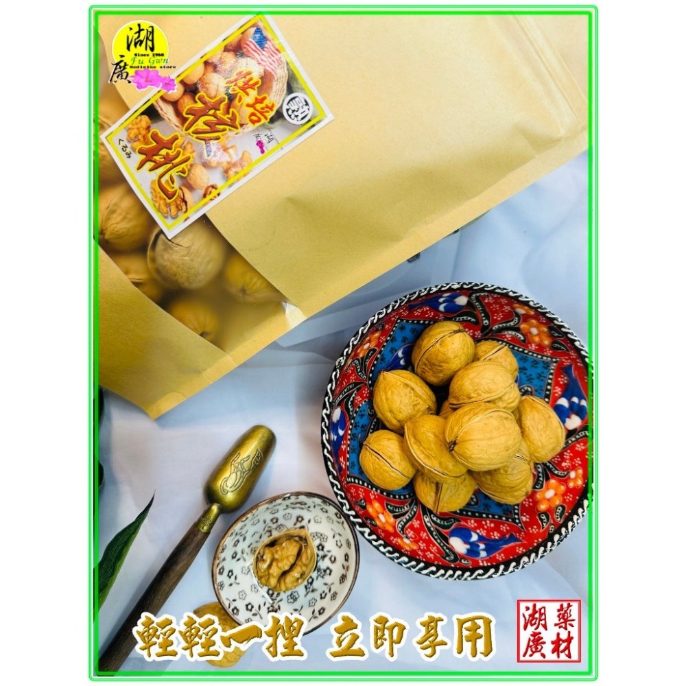 薄殼核桃  烘焙核桃仁 草本風味 超級香 非常美味 免工具 一撥就開【迪化街門市火速出貨】0225554380-細節圖7