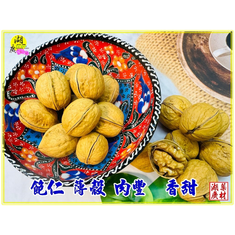 薄殼核桃  烘焙核桃仁 草本風味 超級香 非常美味 免工具 一撥就開【迪化街門市火速出貨】0225554380-細節圖9