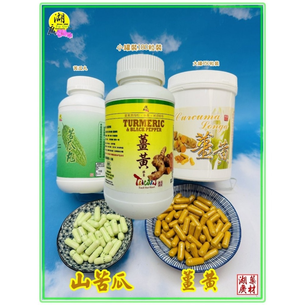 薑黃丸 薑黃膠囊 薑黃粉 薑黃錠 黑胡椒素添加 加倍好用 最經濟實惠的薑黃膠囊 最實惠<食品>【啟陞食品&湖廣藥材】-細節圖3