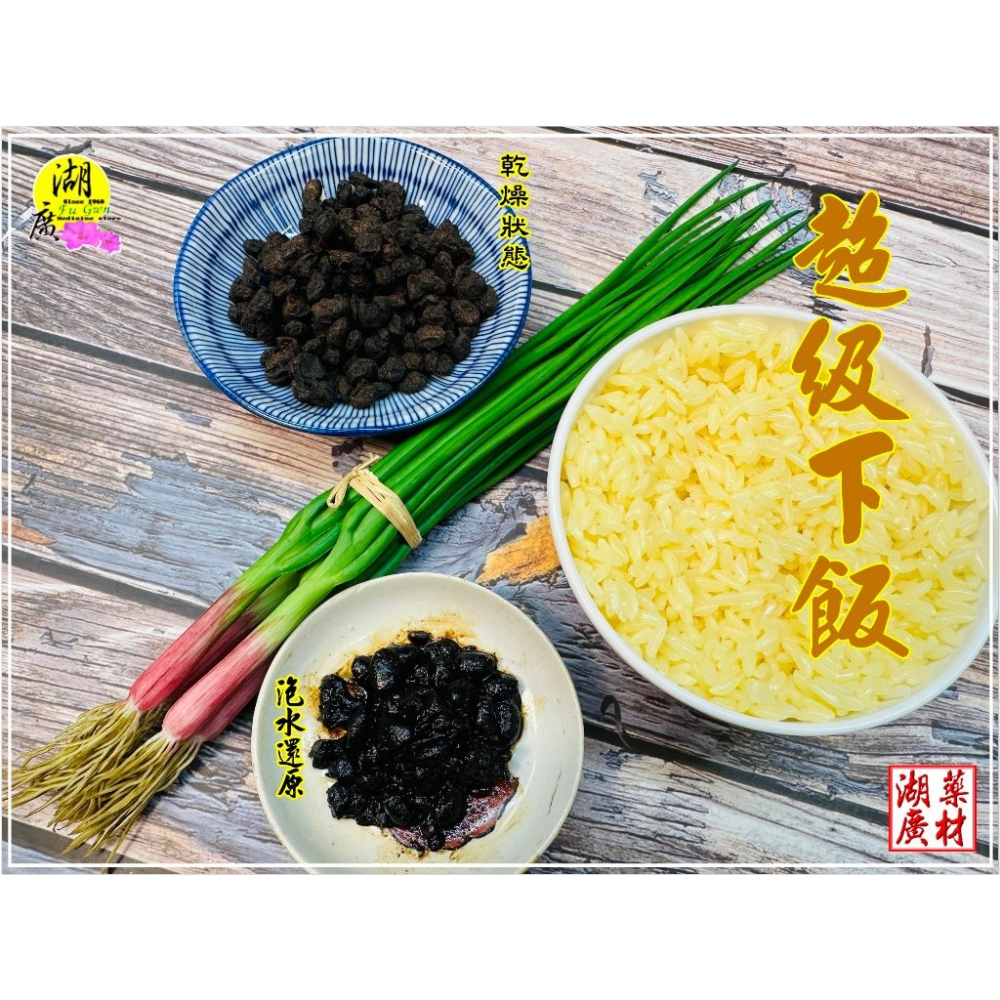 豆鼓 黑豆鼓 新光牌 黑豆鼓 家中廚房必備  泡水還原使用 【啟陞食品&湖廣藥材】-細節圖3