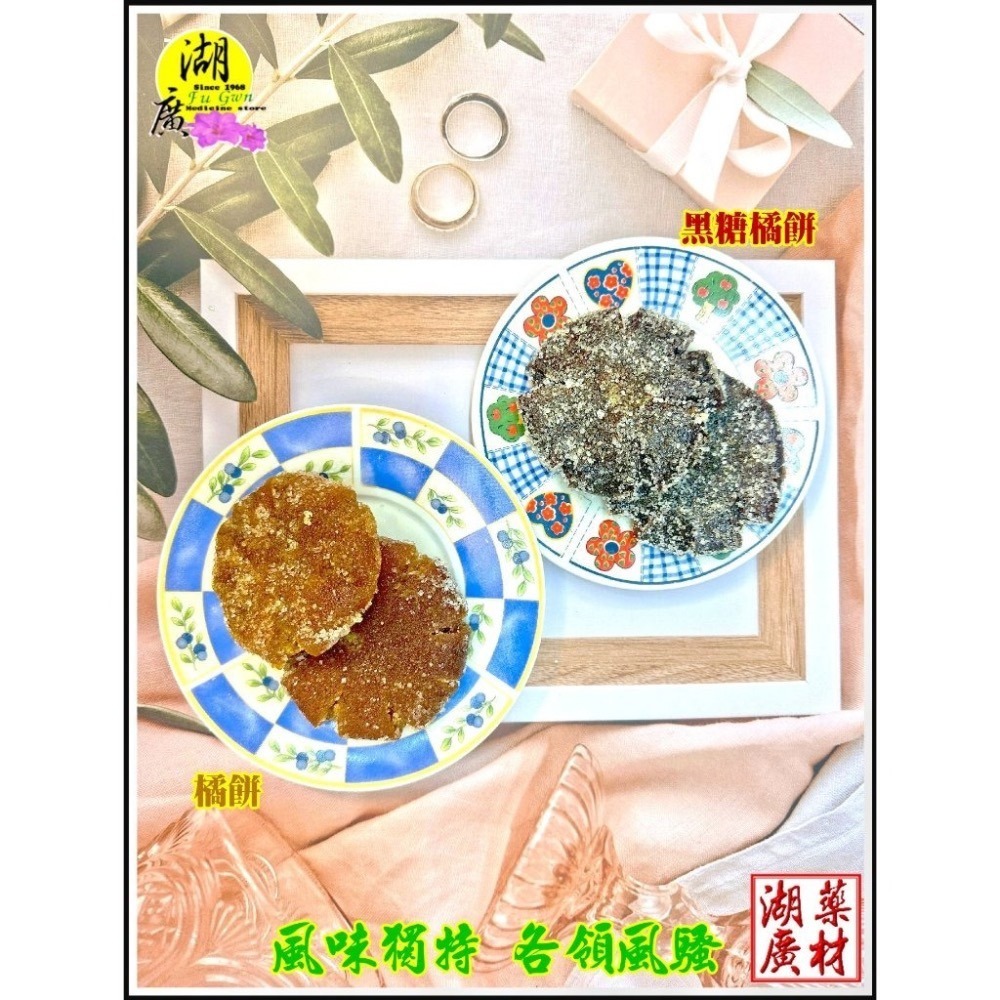 台灣橘餅 桔餅 泡水 泡茶  泡酒 當零食 橘子露 季節限定  台灣橘子製作 懷舊零食【啟陞食品&湖廣藥材】-細節圖2