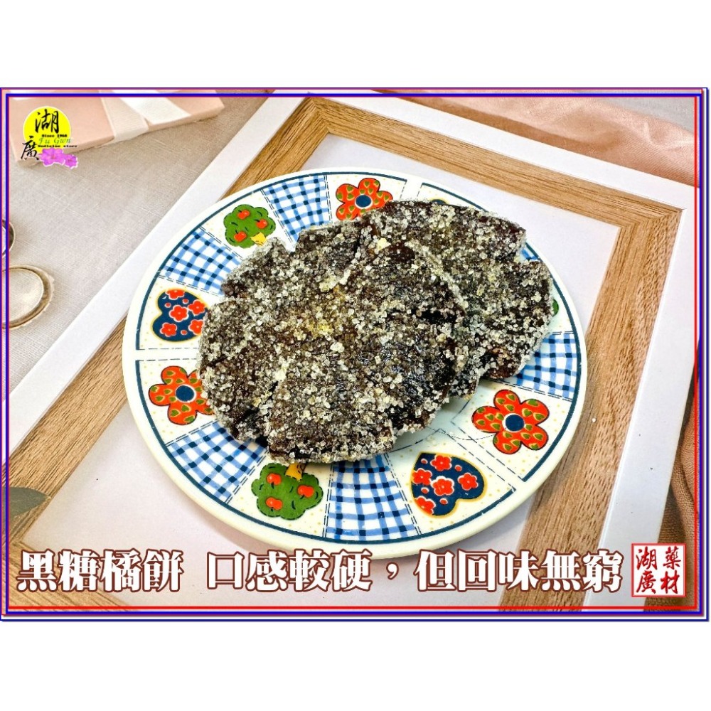 台灣橘餅 桔餅 泡水 泡茶  泡酒 當零食 橘子露 季節限定  台灣橘子製作 懷舊零食【啟陞食品&湖廣藥材】-規格圖9