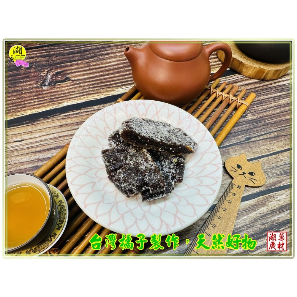 台灣橘餅 桔餅 泡水 泡茶  泡酒 當零食 橘子露 季節限定  台灣橘子製作 懷舊零食【啟陞食品&湖廣藥材】-規格圖9