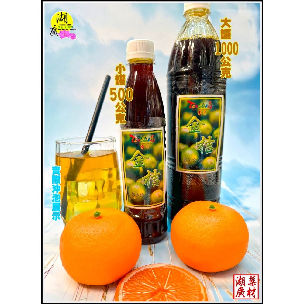 台灣橘餅 桔餅 泡水 泡茶  泡酒 當零食 橘子露 季節限定  台灣橘子製作 懷舊零食【啟陞食品&湖廣藥材】-規格圖9