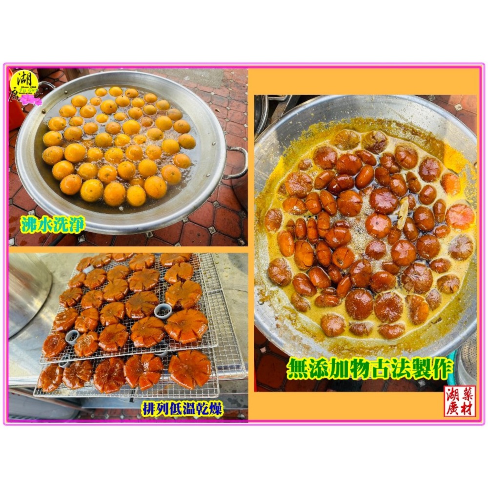 台灣橘餅 桔餅 泡水 泡茶  泡酒 當零食 橘子露 季節限定  台灣橘子製作 懷舊零食【啟陞食品&湖廣藥材】-規格圖9
