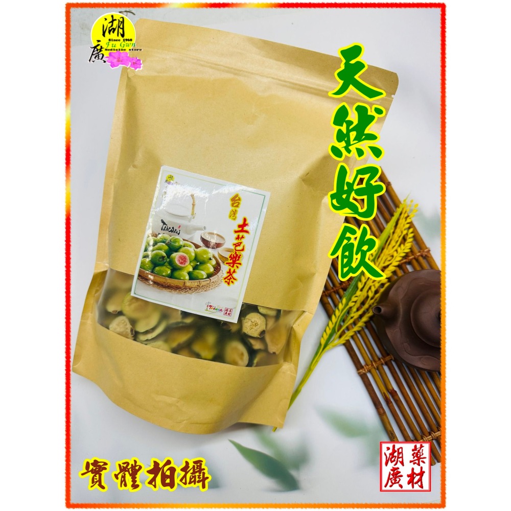 土芭樂乾 台灣 土芭樂茶 甘甜帶點澀【啟陞食品】–【湖廣藥材】【火速出貨】迪化街一段74號【02-25560870】-細節圖3
