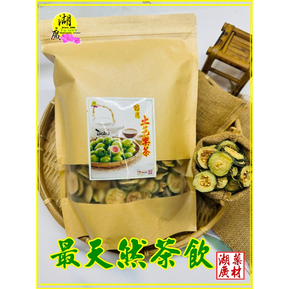 土芭樂乾 台灣 土芭樂茶 甘甜帶點澀【啟陞食品】–【湖廣藥材】【火速出貨】迪化街一段74號【02-25560870】-細節圖8