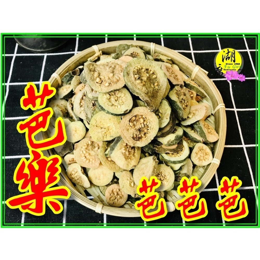 土芭樂乾 台灣 土芭樂茶 甘甜帶點澀【啟陞食品】–【湖廣藥材】【火速出貨】迪化街一段74號【02-25560870】-細節圖10