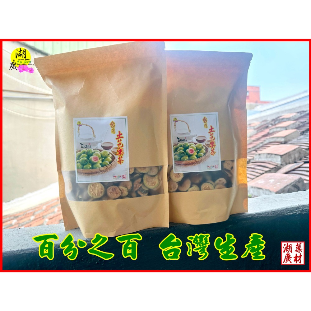 土芭樂乾 台灣 土芭樂茶 甘甜帶點澀【啟陞食品】–【湖廣藥材】【火速出貨】迪化街一段74號【02-25560870】-細節圖11