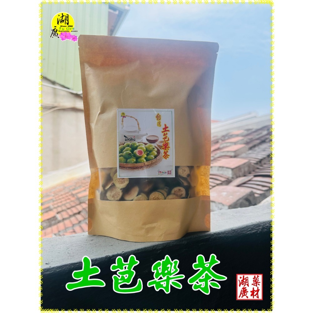 土芭樂乾 台灣 土芭樂茶 甘甜帶點澀【啟陞食品】–【湖廣藥材】【火速出貨】迪化街一段74號【02-25560870】-規格圖11