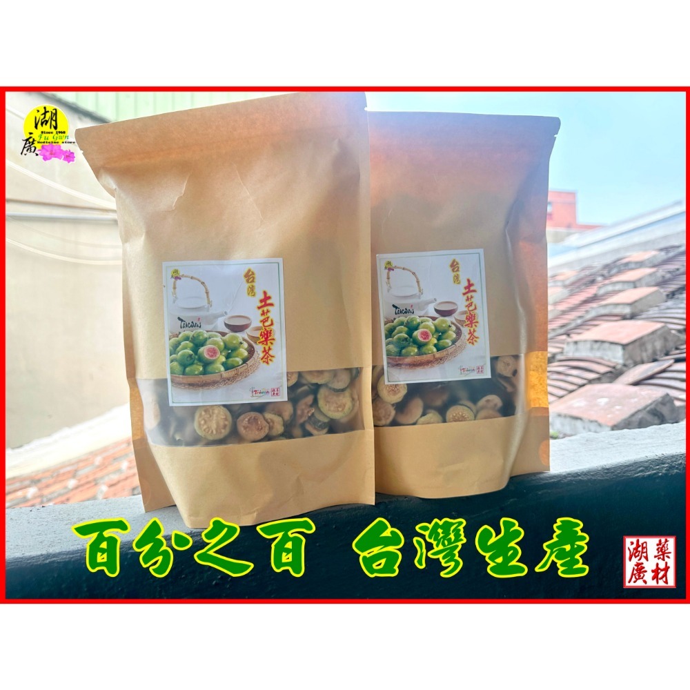 土芭樂乾 台灣 土芭樂茶 甘甜帶點澀【啟陞食品】–【湖廣藥材】【火速出貨】迪化街一段74號【02-25560870】-規格圖11