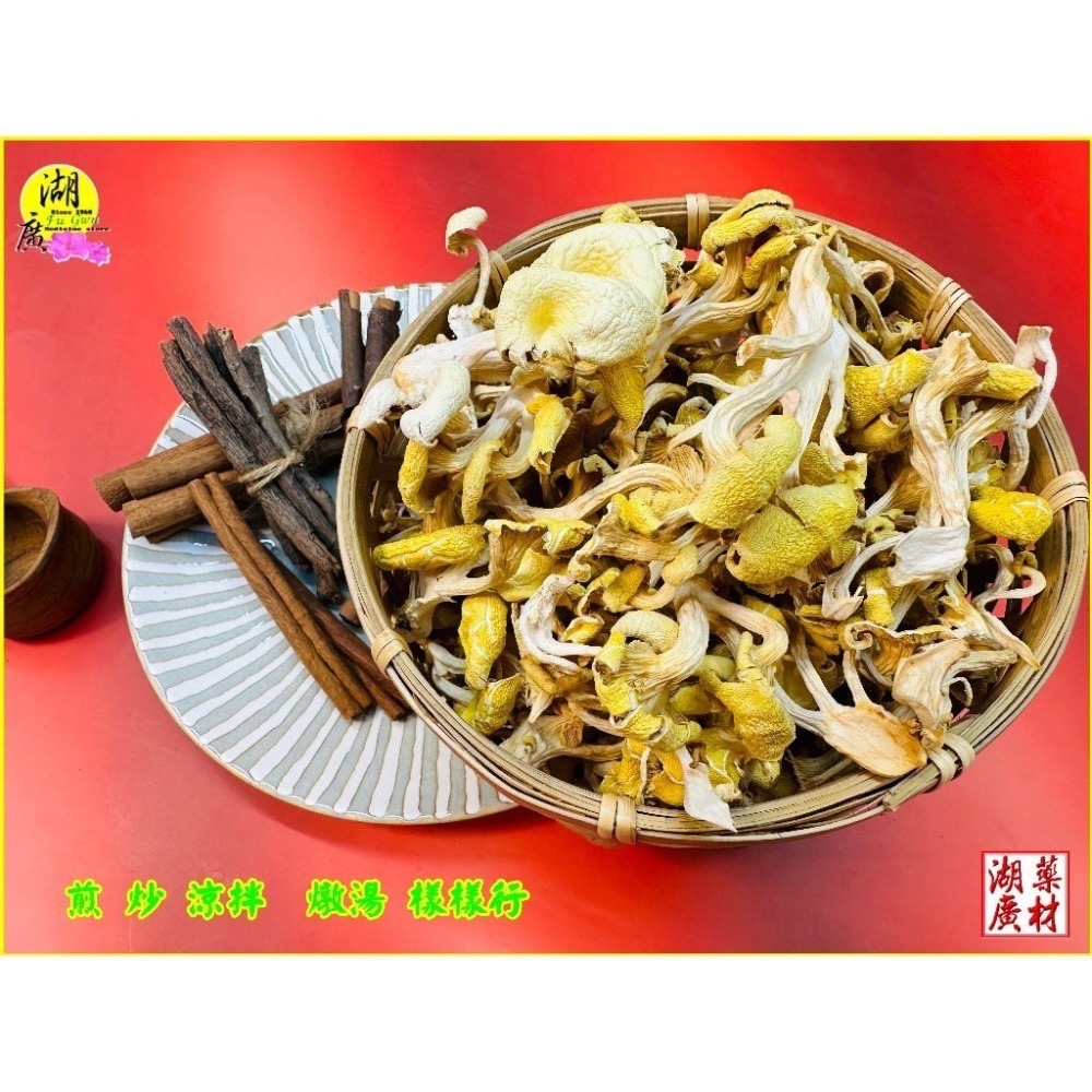 雞油菌  蛋黃菌 雞油菌乾 黃菌  台北市迪化街一段74號【啟陞食品&湖廣藥材】火速出貨-細節圖6