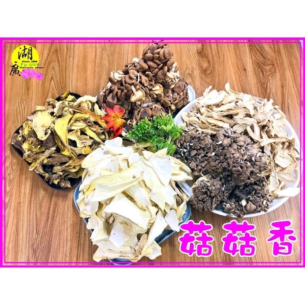 雞油菌  蛋黃菌 雞油菌乾 黃菌  台北市迪化街一段74號【啟陞食品&湖廣藥材】火速出貨-細節圖8