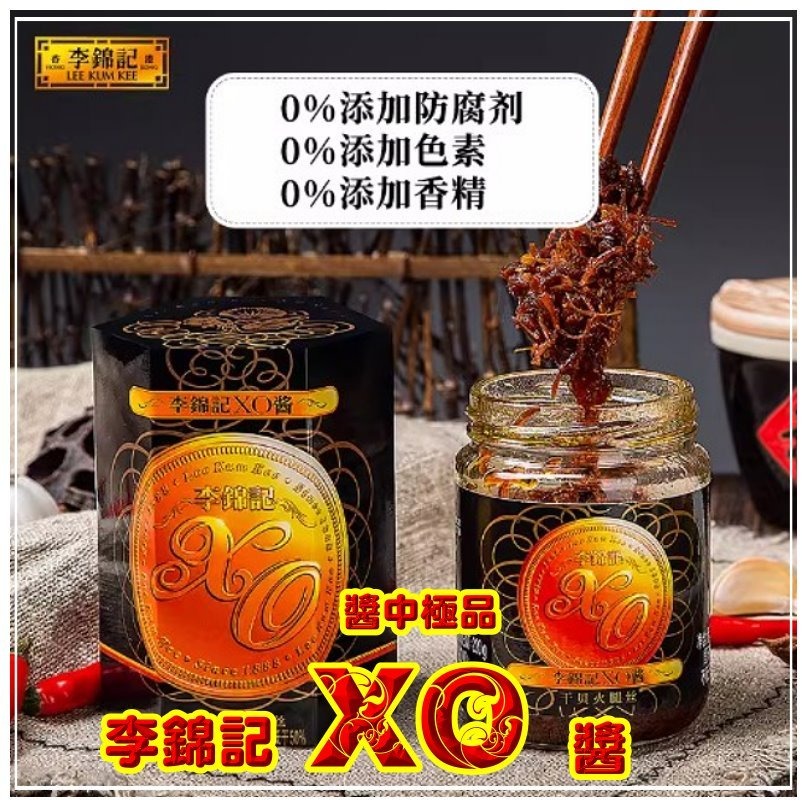 【禮盒之城】 編號986 名稱：《XO醬禮盒》 香港名牌 李錦記XO醬 醬中極品 佳節送禮 訂婚禮盒 高貴禮盒 啟陞食品-細節圖9