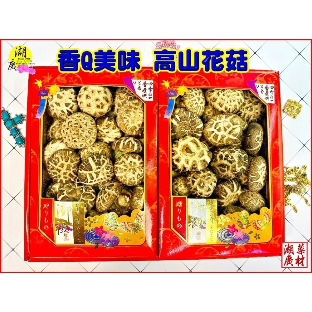 【禮盒之城】 編號989 名稱：《椎茸花菇禮盒》 日本品種 椎茸花菇 高山花菇 椴木花菇  佳節送禮 訂婚禮盒 啟陞食品-細節圖8