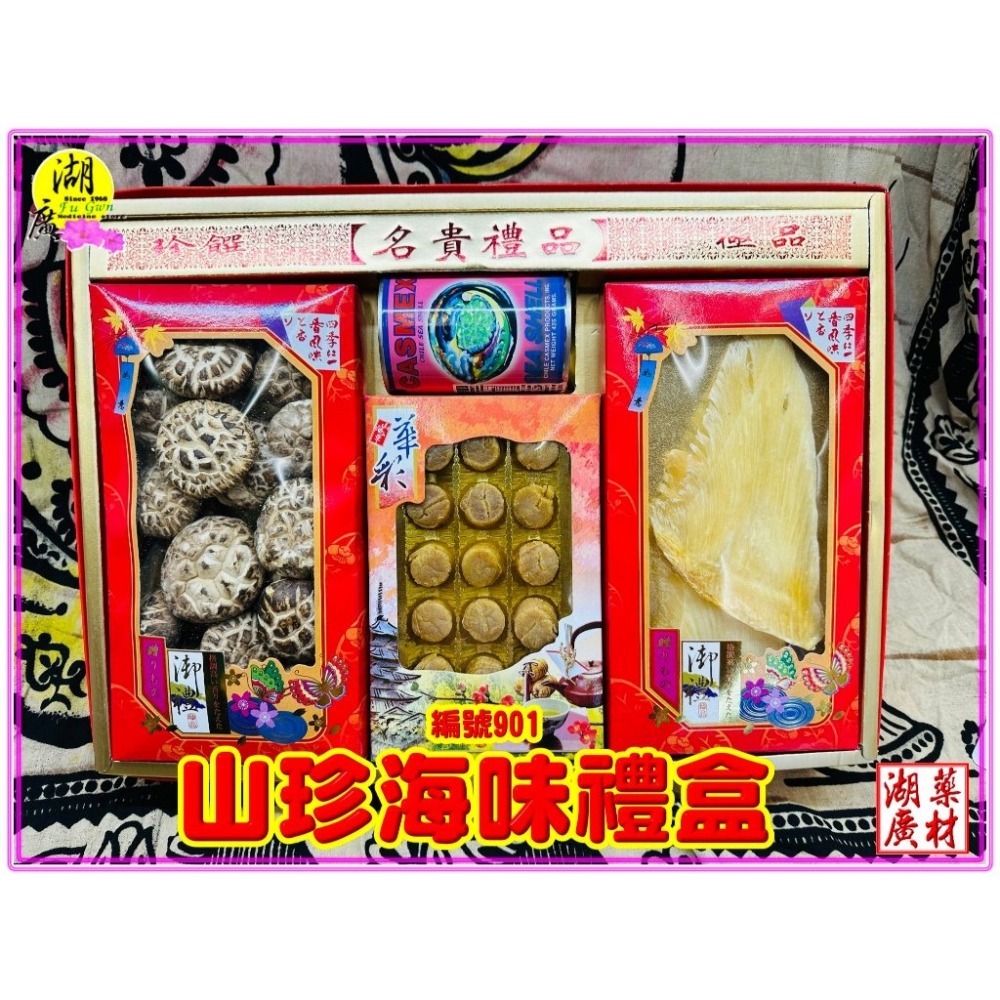 【禮盒之城】 編號901 名稱：《山珍海味》 日本干貝 墨車鮑魚貝罐頭 中鰭魚翅 椎茸花菇  佳節送禮高貴禮盒 啟陞食品-細節圖2