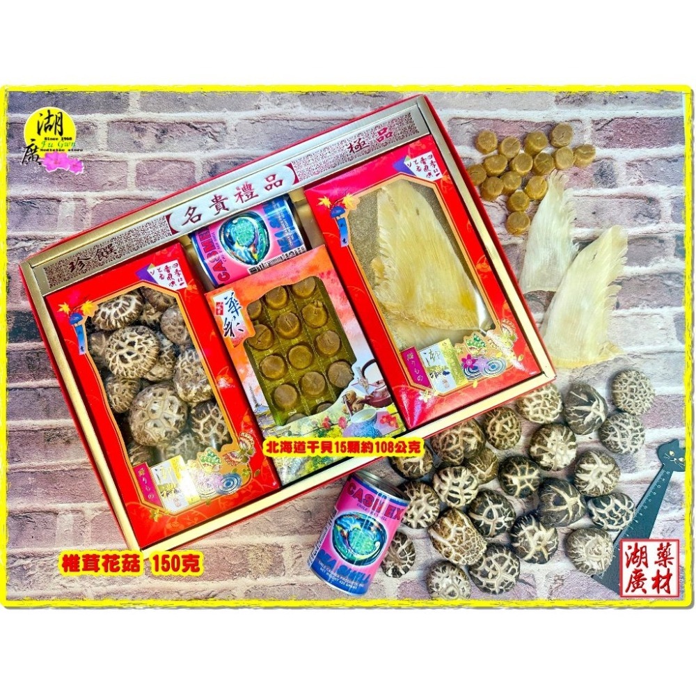 【禮盒之城】 編號901 名稱：《山珍海味》 日本干貝 墨車鮑魚貝罐頭 中鰭魚翅 椎茸花菇  佳節送禮高貴禮盒 啟陞食品-細節圖4