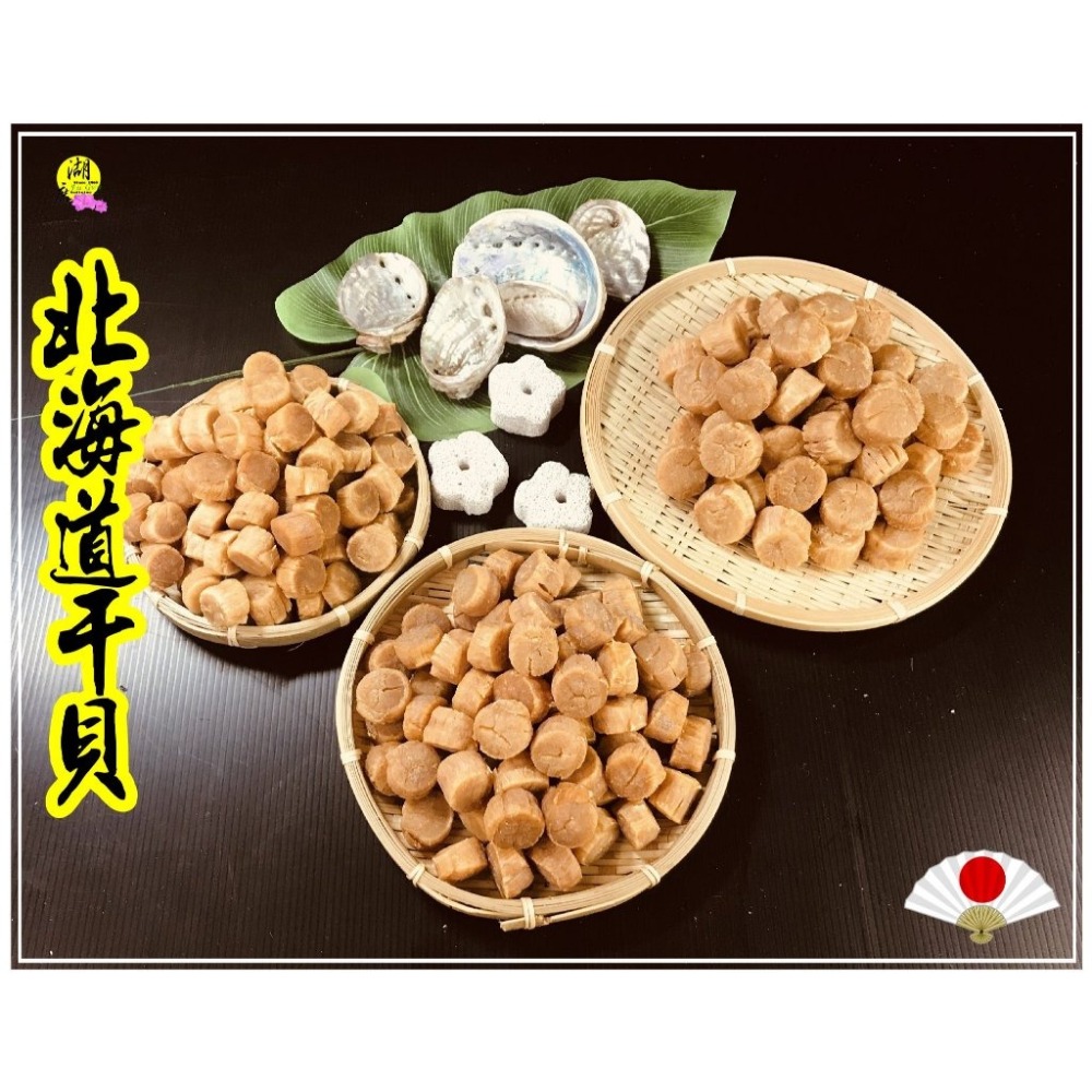 【禮盒之城】 編號902 名稱：《海陸大餐》 日本北海道干貝  高山椎茸花菇 包山包海  佳節送禮  高貴禮盒 啟陞食品-細節圖3