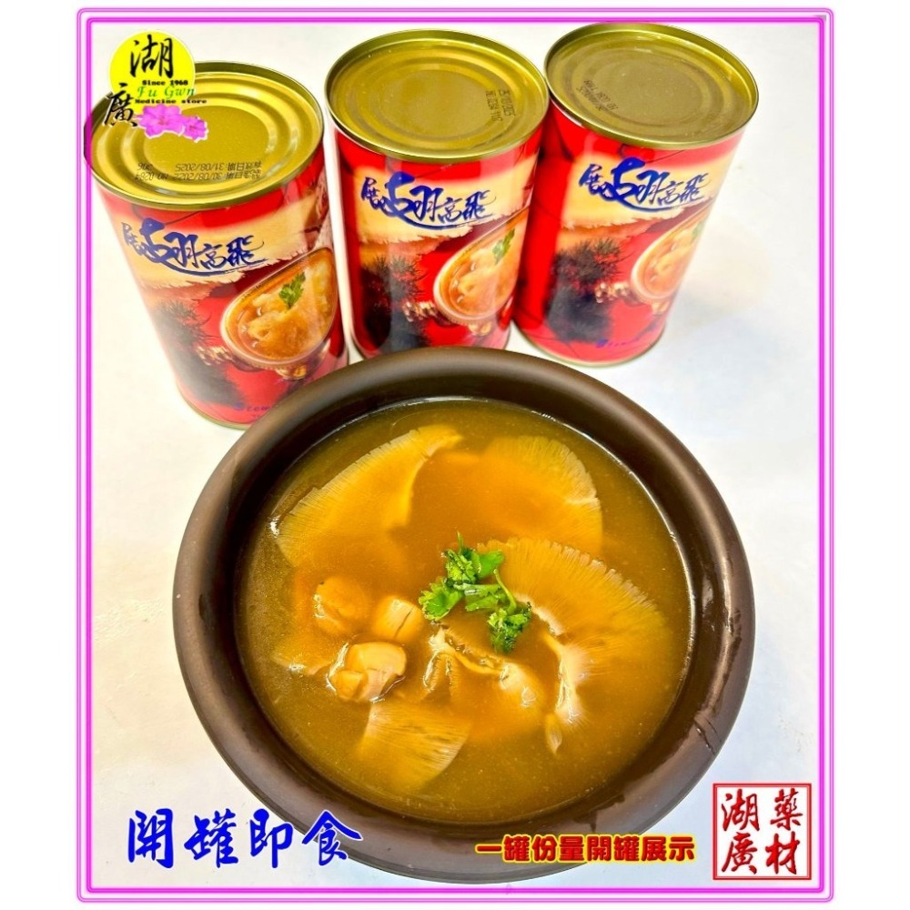 【禮盒之城】 編號903 名稱：《吉星高照》 日本干貝 高山花菇 墨車鮑魚貝罐頭  展翅高飛滿貫魚翅 南海螺肉 佳節送禮-細節圖2