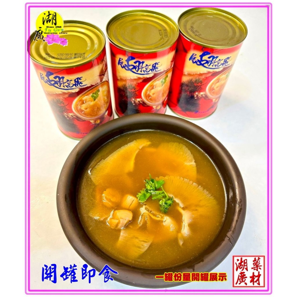 【禮盒之城】 編號903 名稱：《吉星高照》 日本干貝 高山花菇 墨車鮑魚貝罐頭  展翅高飛滿貫魚翅 南海螺肉 佳節送禮-細節圖2