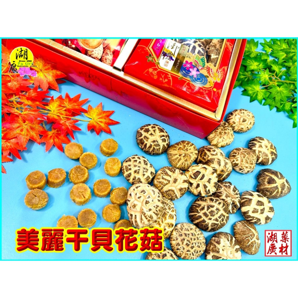 【禮盒之城】 編號903 名稱：《吉星高照》 日本干貝 高山花菇 墨車鮑魚貝罐頭  展翅高飛滿貫魚翅 南海螺肉 佳節送禮-細節圖6