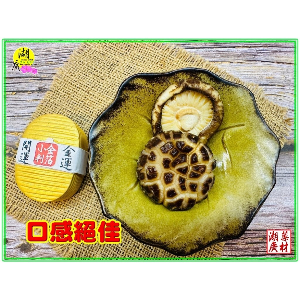 【禮盒之城】 編號908 名稱：《氣象萬千》 花菇禮盒  椴木花菇 寒帶花菇 日本品種 椎茸花菇禮盒 佳節送禮 訂婚禮盒-細節圖6