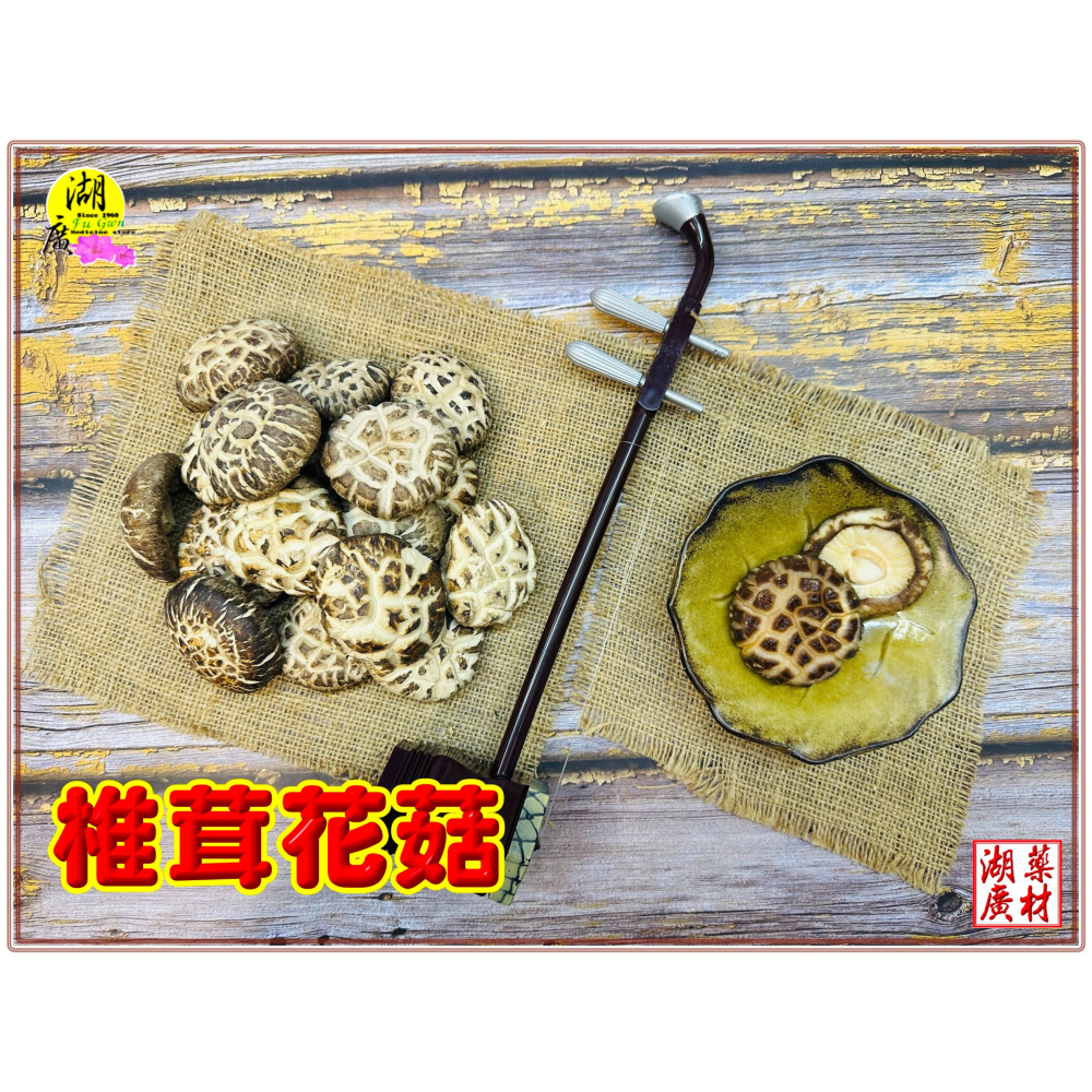 【禮盒之城】 編號908 名稱：《氣象萬千》 花菇禮盒  椴木花菇 寒帶花菇 日本品種 椎茸花菇禮盒 佳節送禮 訂婚禮盒-細節圖10