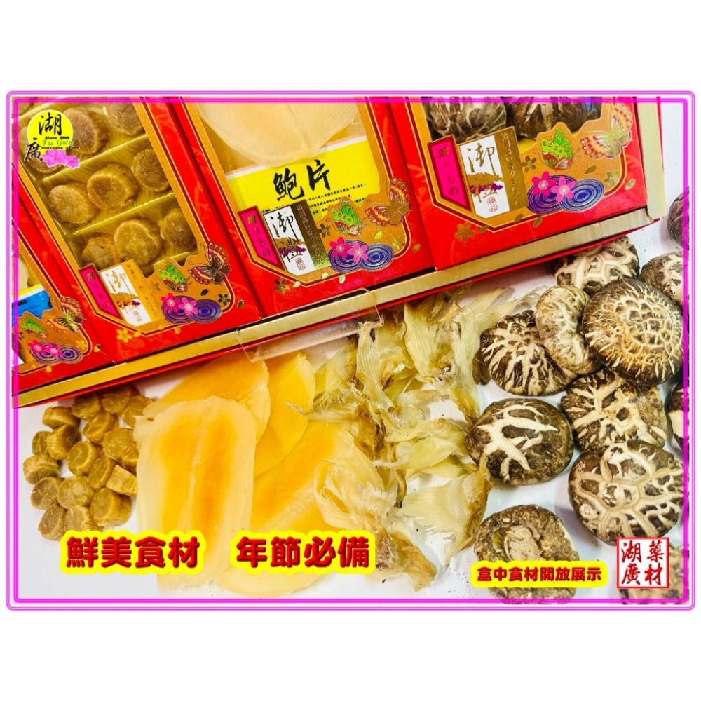 【禮盒之城】 編號911 名稱：《大吉大利》 日本北海道干貝 高山椎茸花菇 吉品鮑魚片 月眉魚翅 訂婚 禮盒 啟陞食品-細節圖4