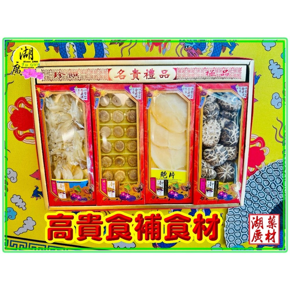 【禮盒之城】 編號911 名稱：《大吉大利》 日本北海道干貝 高山椎茸花菇 吉品鮑魚片 月眉魚翅 訂婚 禮盒 啟陞食品-細節圖6