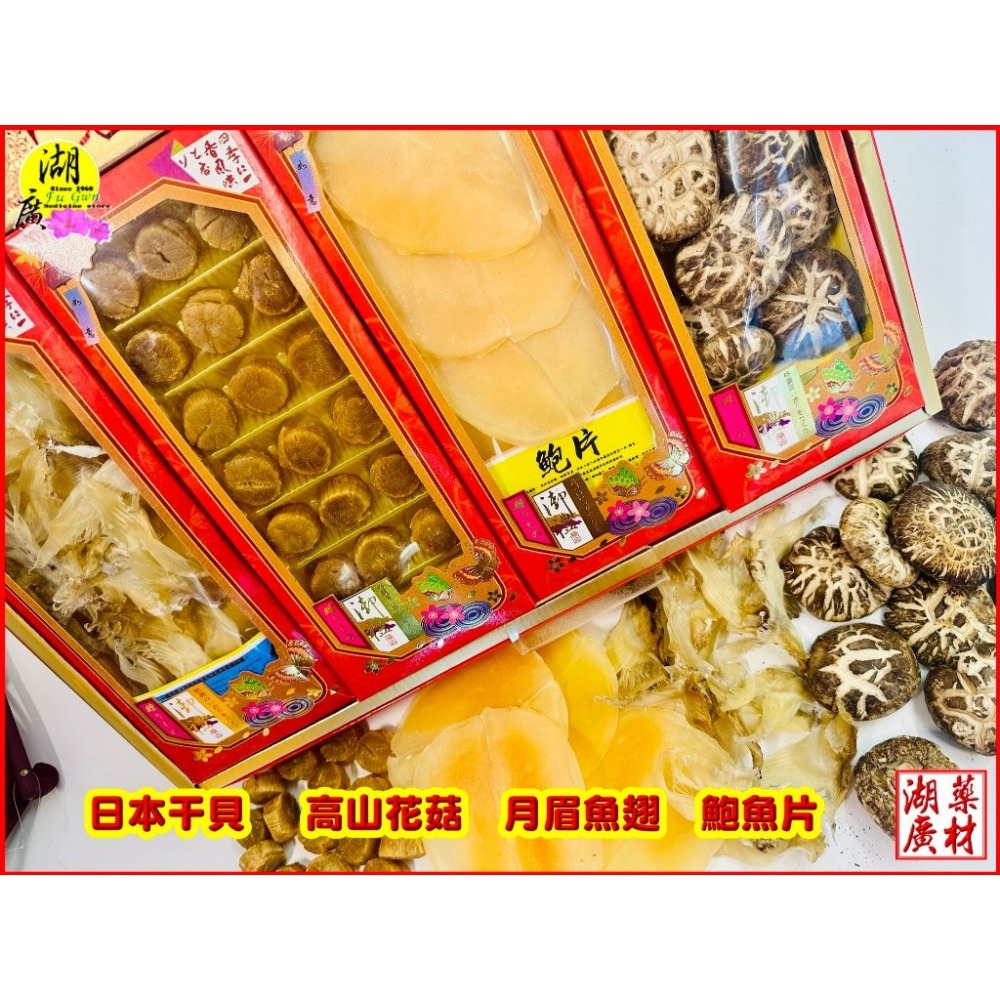 【禮盒之城】 編號911 名稱：《大吉大利》 日本北海道干貝 高山椎茸花菇 吉品鮑魚片 月眉魚翅 訂婚 禮盒 啟陞食品-細節圖8