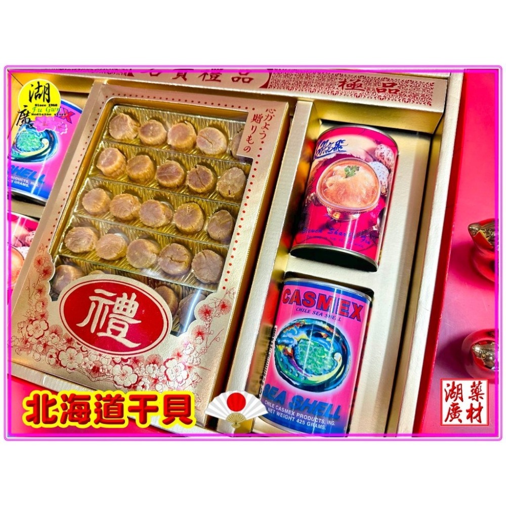 【禮盒之城】 編號915  名稱：《展翅高飛》 日本干貝 墨國牌鮑貝罐頭 展翅高飛滿罐魚翅 佳節送禮 高貴禮盒 啟陞食品-細節圖5