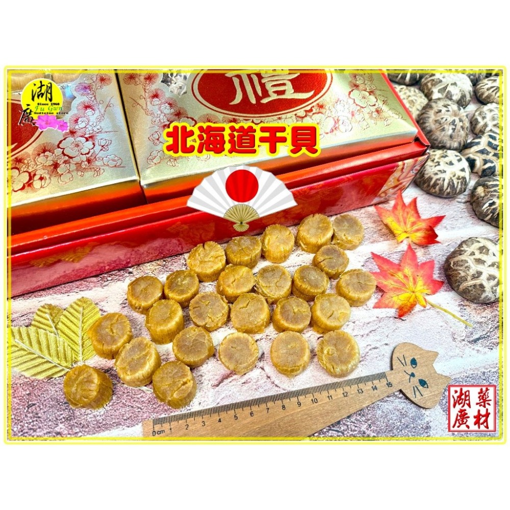 【禮盒之城】 編號916名稱：《財運亨通》 日本北海道L號干貝 一盒25顆   共兩盒50顆 年節圍爐送禮最佳 啟陞食品-細節圖8