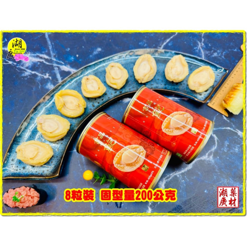 【禮盒之城】 編號918 名稱：《魚翅鮑貝》 日本干貝 吉品鮑魚罐頭 展翅高飛 滿罐魚翅 佳節送禮 高貴禮盒 啟陞食品