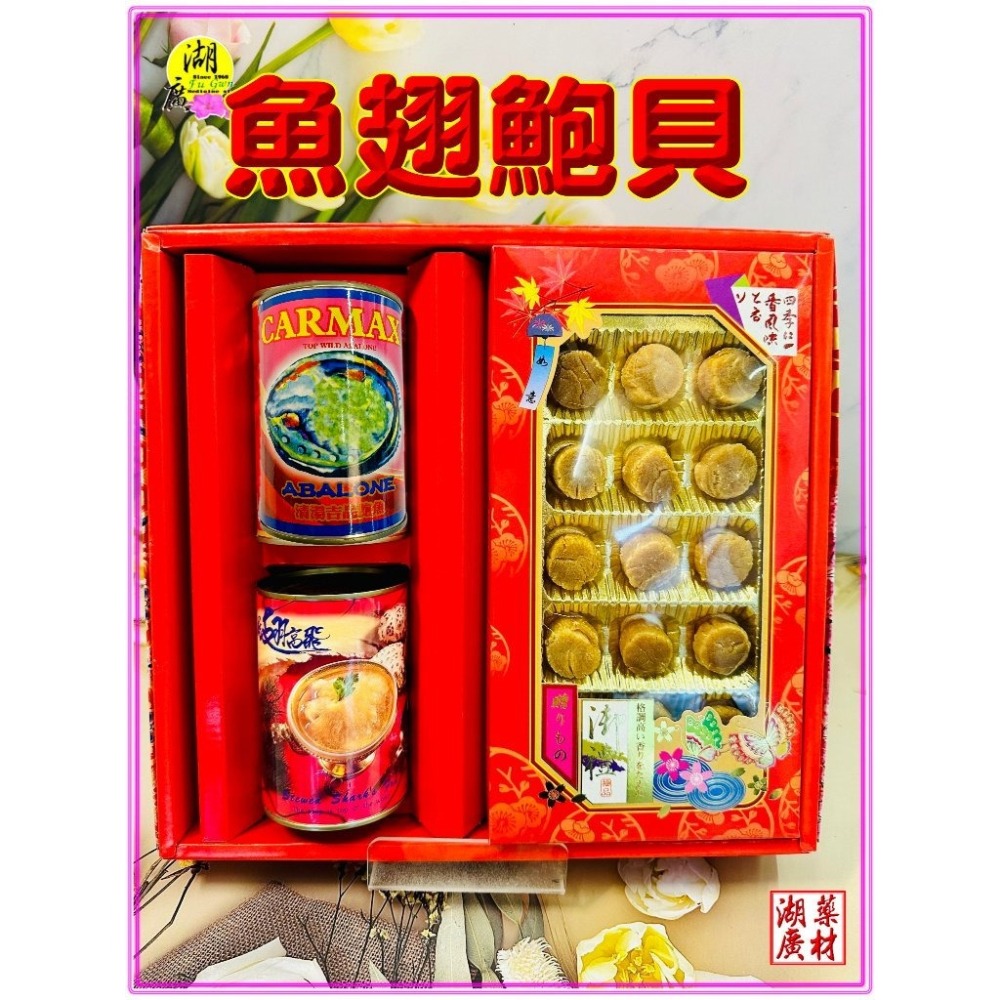 【禮盒之城】 編號918 名稱：《魚翅鮑貝》 日本干貝 吉品鮑魚罐頭 展翅高飛 滿罐魚翅 佳節送禮 高貴禮盒  啟陞食品-細節圖7