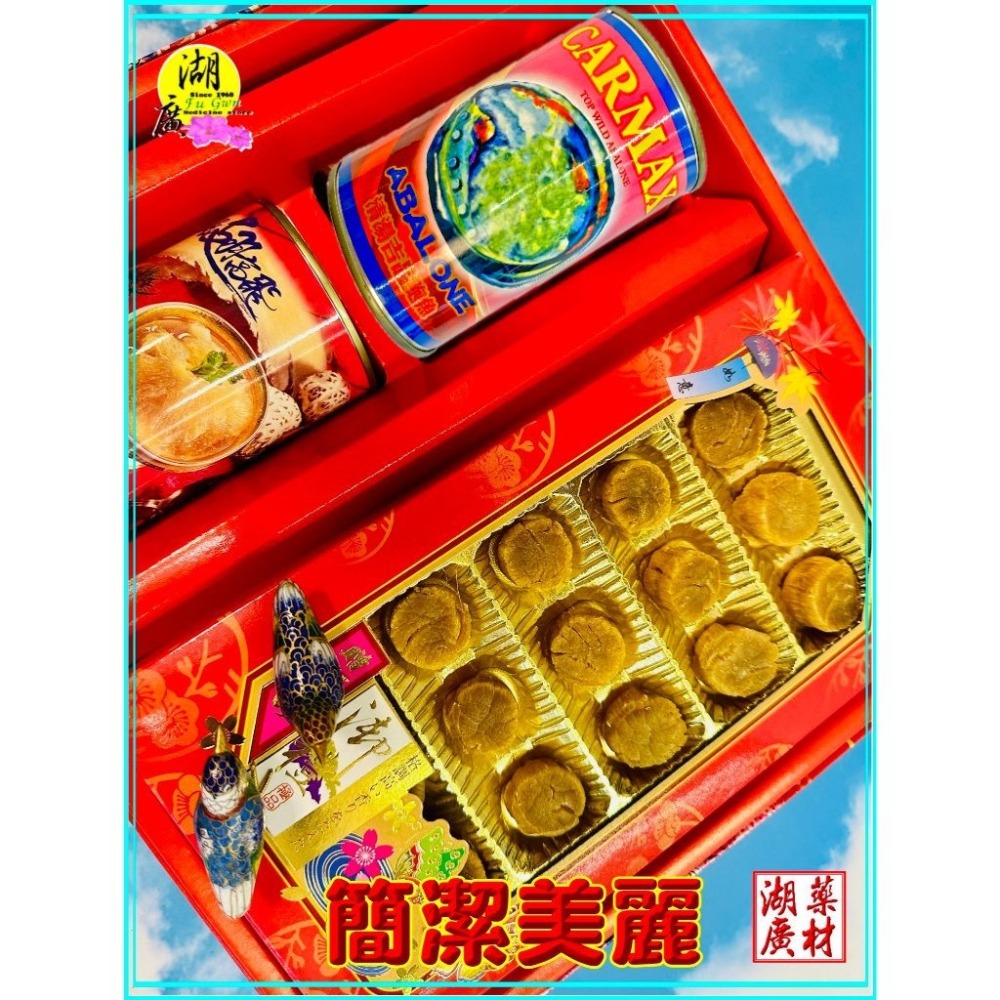 【禮盒之城】 編號918 名稱：《魚翅鮑貝》 日本干貝 吉品鮑魚罐頭 展翅高飛 滿罐魚翅 佳節送禮 高貴禮盒  啟陞食品-細節圖8