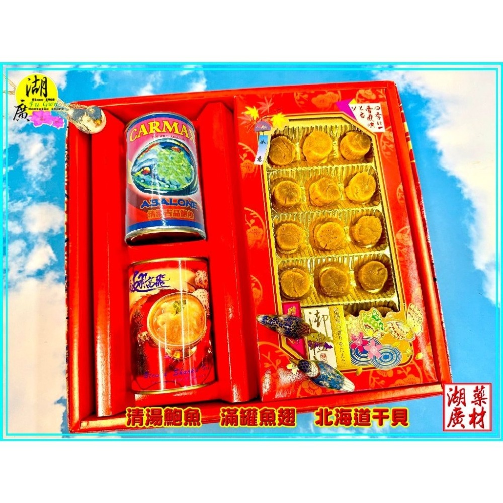 【禮盒之城】 編號918 名稱：《魚翅鮑貝》 日本干貝 吉品鮑魚罐頭 展翅高飛 滿罐魚翅 佳節送禮 高貴禮盒  啟陞食品-細節圖9