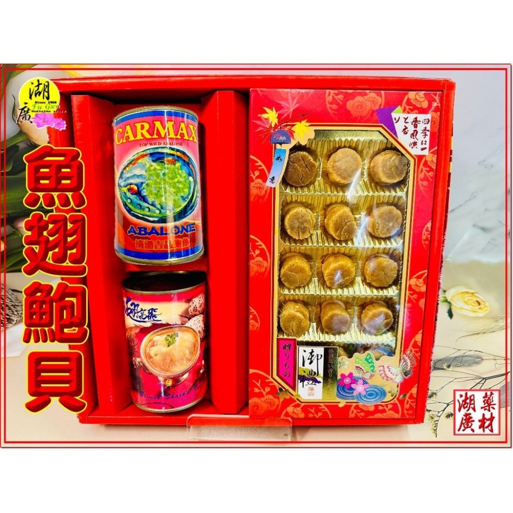【禮盒之城】 編號918 名稱：《魚翅鮑貝》 日本干貝 吉品鮑魚罐頭 展翅高飛 滿罐魚翅 佳節送禮 高貴禮盒  啟陞食品-細節圖11