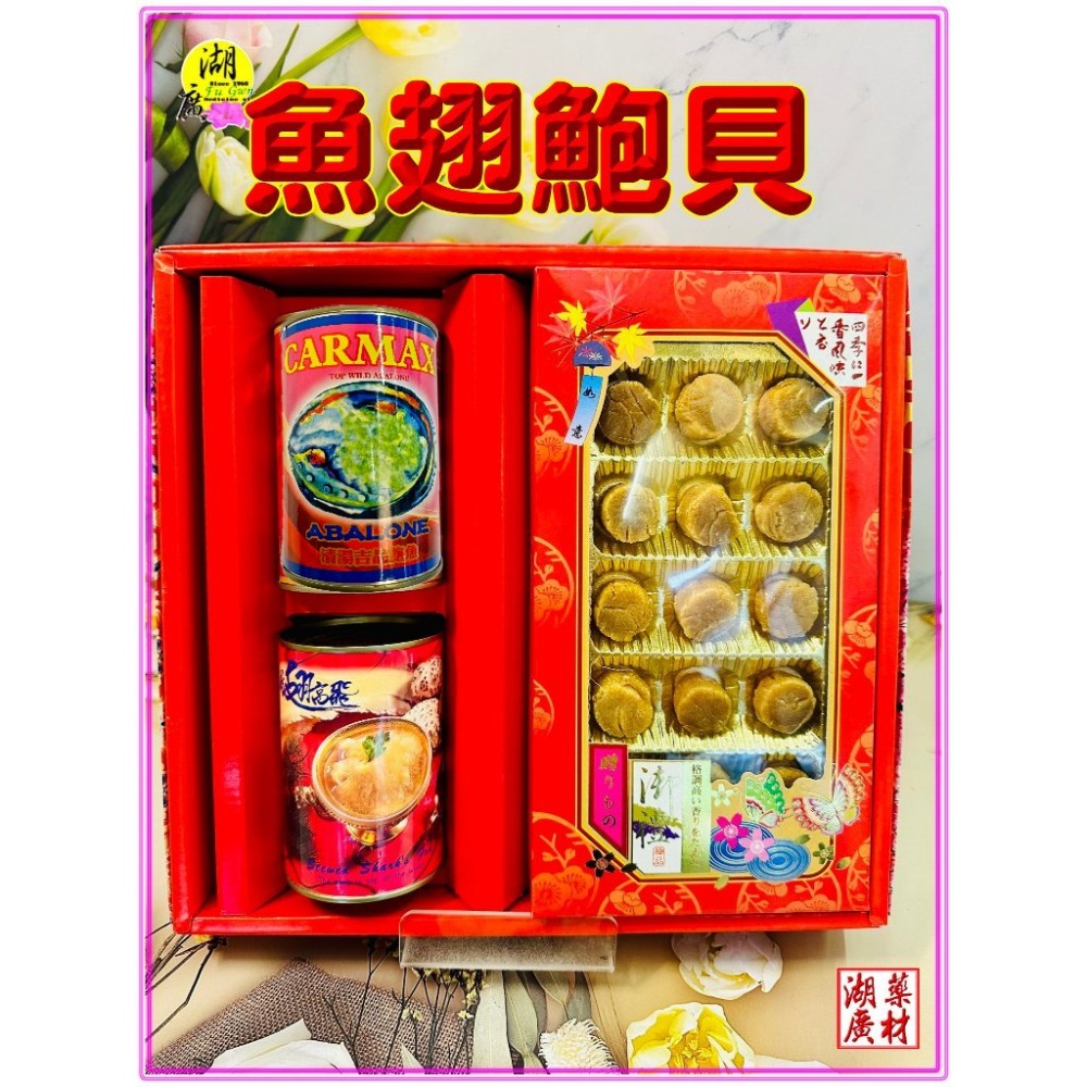 【禮盒之城】 編號918 名稱：《魚翅鮑貝》 日本干貝 吉品鮑魚罐頭 展翅高飛 滿罐魚翅 佳節送禮 高貴禮盒  啟陞食品-規格圖11