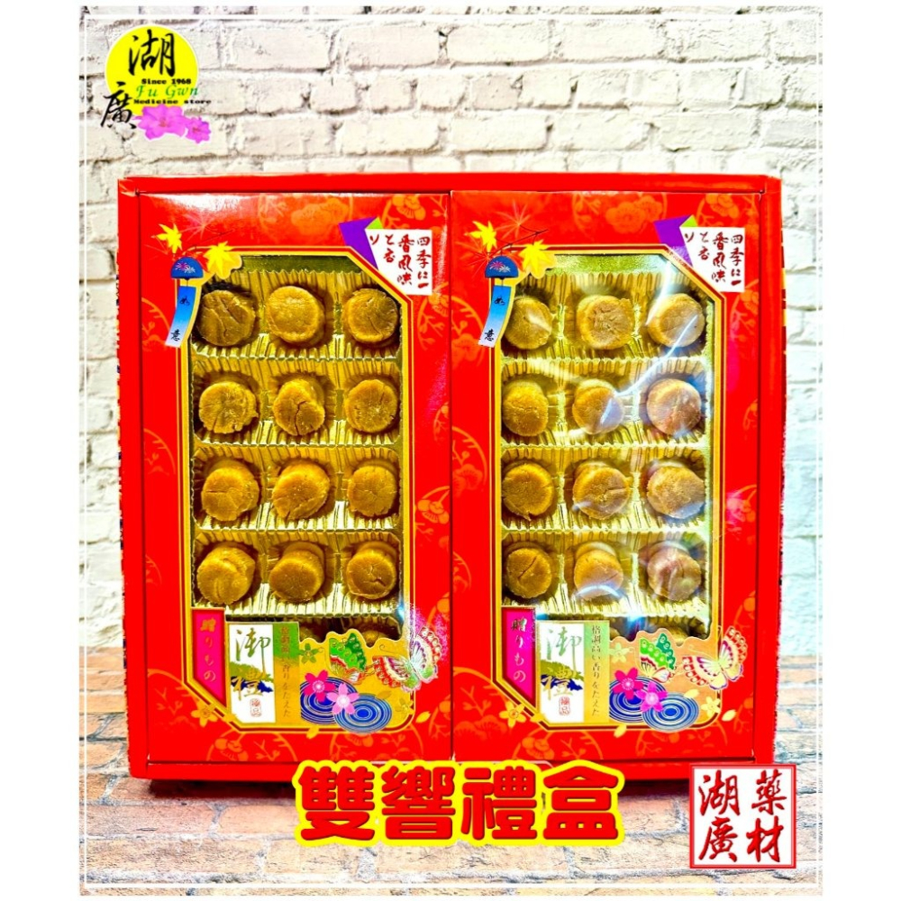 【禮盒之城】 編號920 名稱：《雙響禮盒》 日本原裝進口  北海道大干貝30顆  佳節送禮  高貴禮盒  啟陞食品-細節圖2