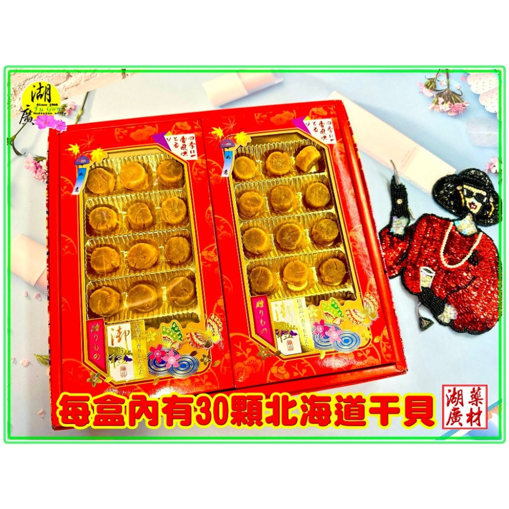 【禮盒之城】 編號920 名稱：《雙響禮盒》 日本原裝進口  北海道大干貝30顆  佳節送禮  高貴禮盒  啟陞食品-細節圖4