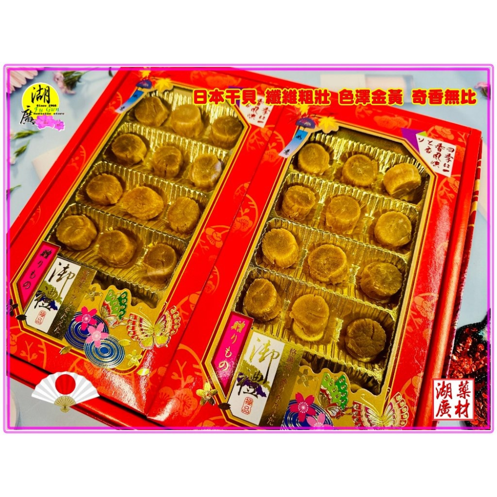 【禮盒之城】 編號920 名稱：《雙響禮盒》 日本原裝進口  北海道大干貝30顆  佳節送禮  高貴禮盒  啟陞食品-細節圖9
